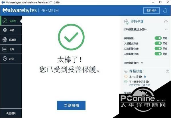 Malwarebytes Anti-Malware Premium?3.7.1