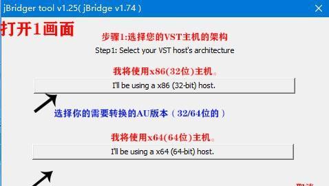 JBridge(VST橋接工具)