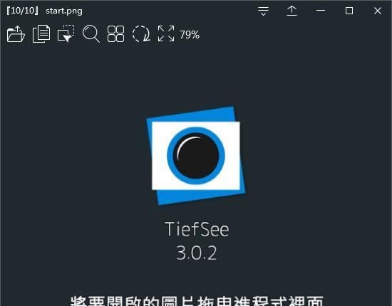 TiefSee(圖片瀏覽器)