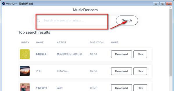 MusicDer(全網(wǎng)音樂下載工具)