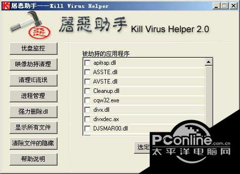 屠惡助手——Kill Virus Helper?2.0