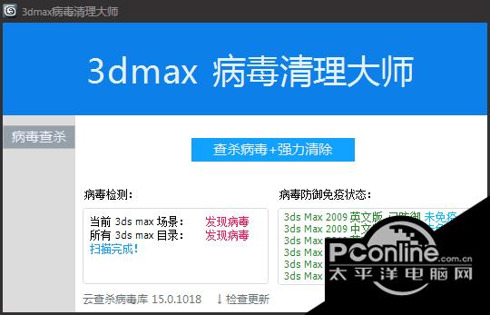 3dmax病毒清理大師?1.2