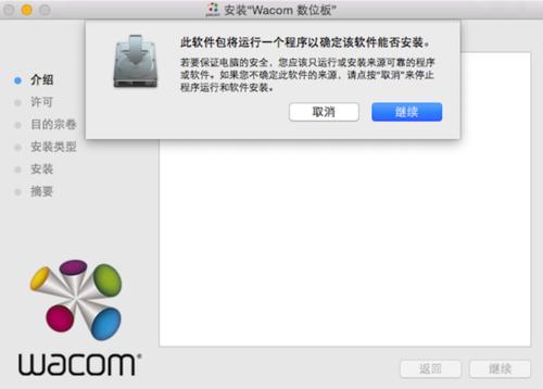 wacom新帝驅(qū)動Mac版