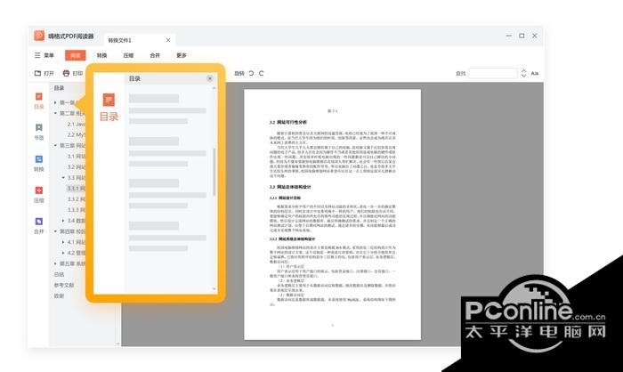 嗨格式PDF閱讀器?1.0.9.323