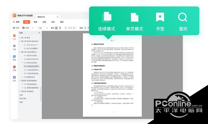 嗨格式PDF閱讀器?1.0.9.323