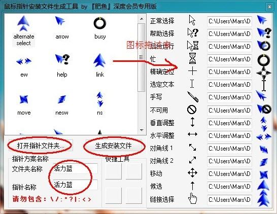 鼠標(biāo)指針安裝文件生成器