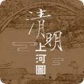 清明上河圖(全卷)掃描版