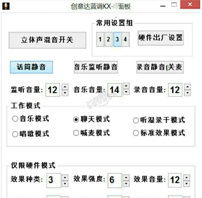 創(chuàng)意達KX-3聲卡驅動控制面板?2.0