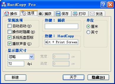 HardCopy Pro屏幕抓取工具?4.2.3