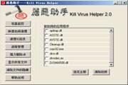 屠惡助手——Kill Virus Helper?2.0