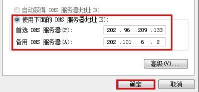 如何设置dns