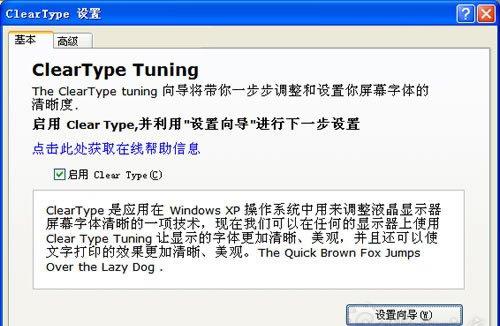 Windows XP中微軟雅黑字體模糊怎么辦