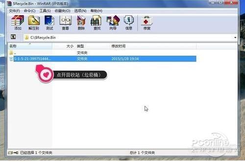 如何使用WinRAR直接查看回收站文件