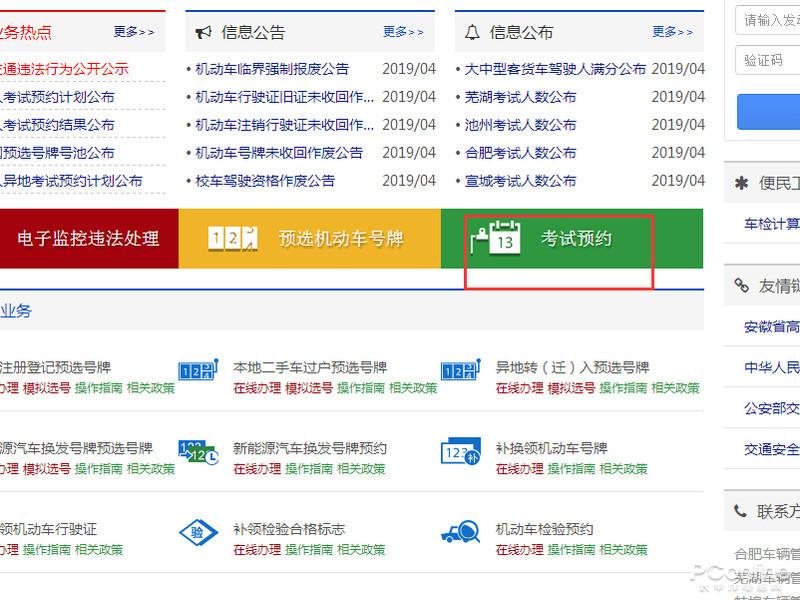 考科目一在网上预约怎么预约