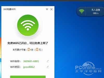 360免费wifi怎么用？360免费wifi是什么？