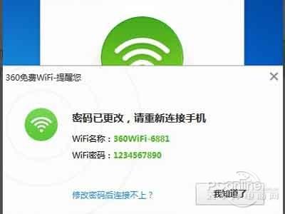 360免费wifi怎么用？360免费wifi是什么？