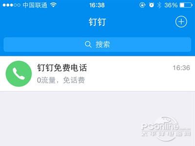 免费1000分钟！阿里跨网电话APP钉钉正式发布