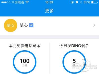 免费1000分钟！阿里跨网电话APP钉钉正式发布