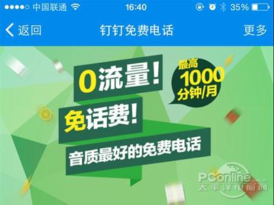 免费1000分钟！阿里跨网电话APP钉钉正式发布