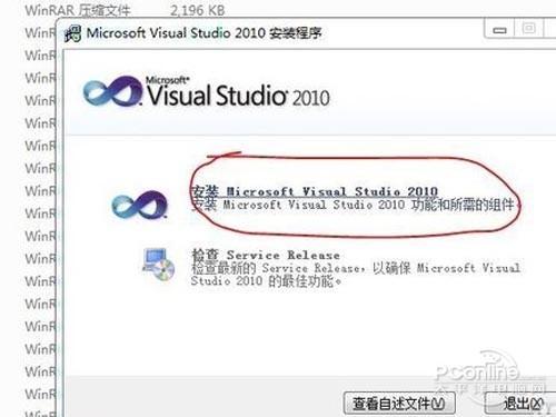 Visual Studio2010安装教程