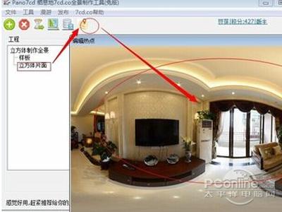用Pano7cd怎么合成全景图和全景漫游