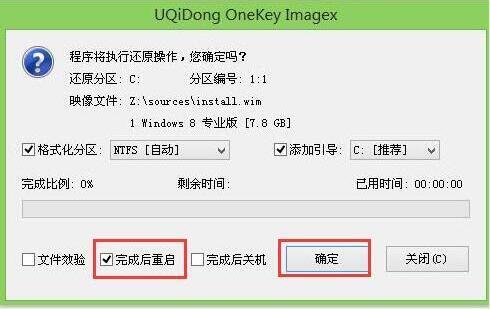 惠普暗影精靈7筆記本怎么使用u啟動(dòng)u盤裝機(jī)一鍵重裝win8系統(tǒng)