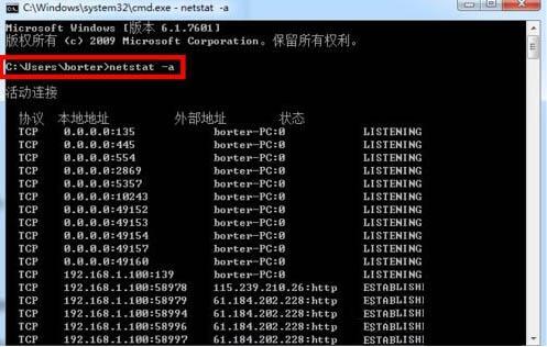 win7如何使用dos命令查看端口 電腦使用dos命令查看端口方法介紹