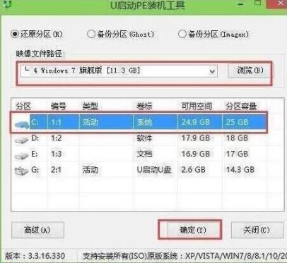 聯(lián)想揚天v130-15筆記本一鍵u盤安裝win7系統(tǒng)教程