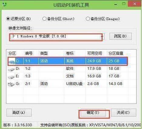 火影巴雷特b9筆記本使用u啟動u盤安裝win8系統(tǒng)教程