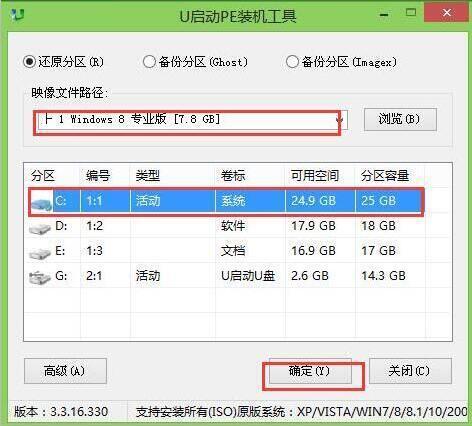 宏基g9筆記本怎么使用u啟動u盤啟動盤安裝win8系統(tǒng)