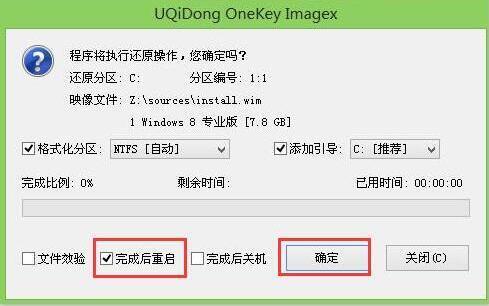 吾空z15-8u筆記本使用u啟動u盤安裝win8系統(tǒng)教程