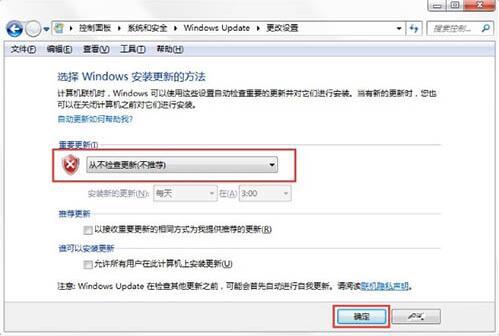 win7電腦如何關(guān)閉配置windows update提示