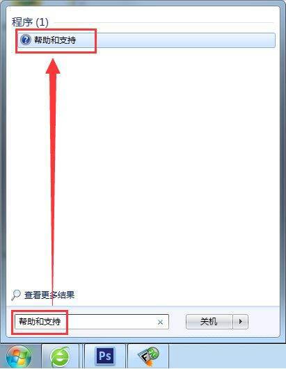 win7系統(tǒng)幫助和支持怎么使用 win7系統(tǒng)幫助和支持使用方法