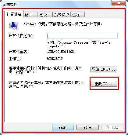 win7電腦怎么設(shè)置局域網(wǎng)工作組 電腦設(shè)置局域網(wǎng)工作組操作方法