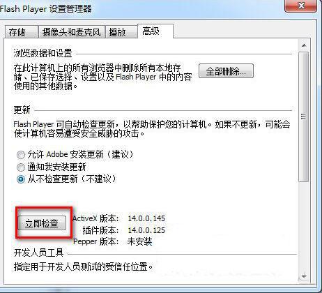 win7系統(tǒng)如何禁止flash插件自動更新