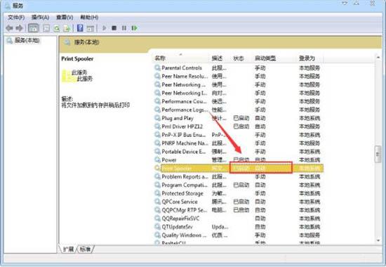 win7系統(tǒng)print spooler服務總是自動停止怎么辦