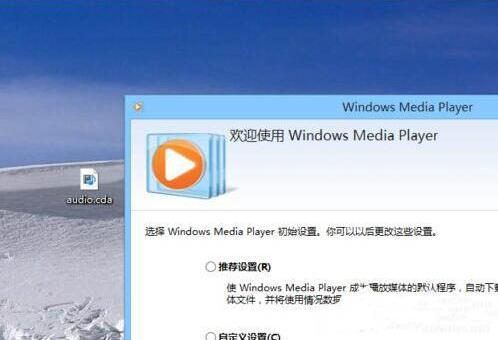 win8如何打開cda文件 電腦打開cda文件方法介紹