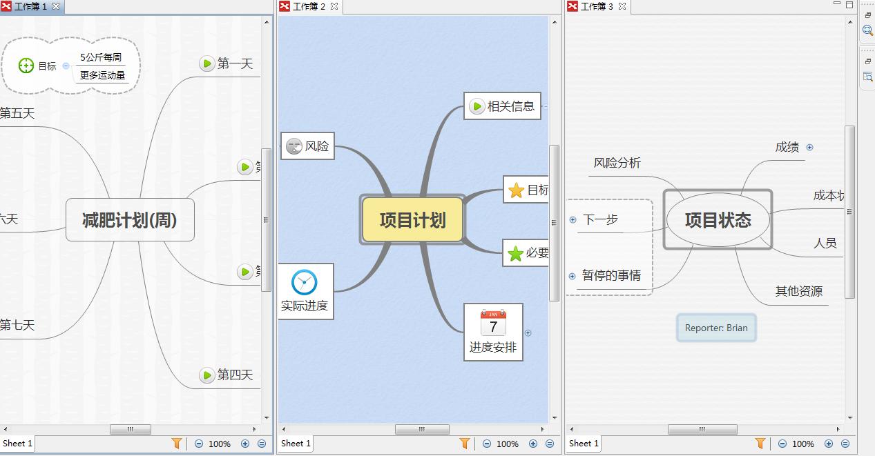 XMind 6多窗口編輯如何進(jìn)行