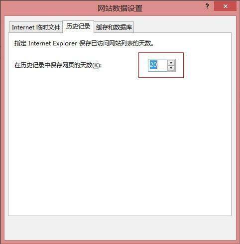 win8系統(tǒng)ie瀏覽器緩存怎么設(shè)置 win8系統(tǒng)ie瀏覽器緩存設(shè)置方法