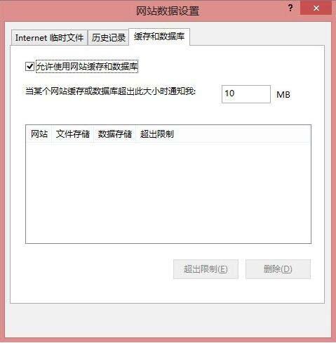 win8系統(tǒng)ie瀏覽器緩存怎么設(shè)置 win8系統(tǒng)ie瀏覽器緩存設(shè)置方法