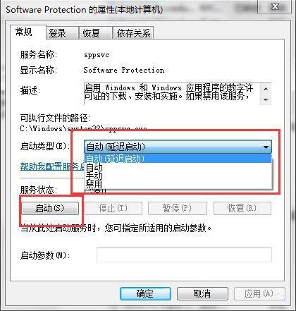 win7系統(tǒng)software protection服務(wù)無法啟動(dòng)怎么辦