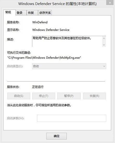 win8系統(tǒng)windows defender無法啟動(dòng)怎么辦