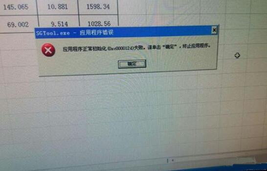 win7電腦提示sgtool.exe應(yīng)用程序錯誤如何解決