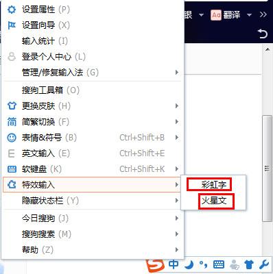 搜狗輸入法特效輸入怎么用