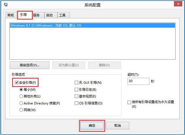 win8系統(tǒng)怎么進入安全模式 win8系統(tǒng)進入安全模式操作方法