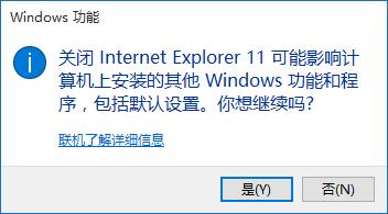 win10怎么關(guān)閉IE win10怎么禁用IE瀏覽器