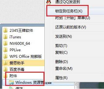 win7電腦資源管理器怎么打開 win7電腦資源管理器打開方法