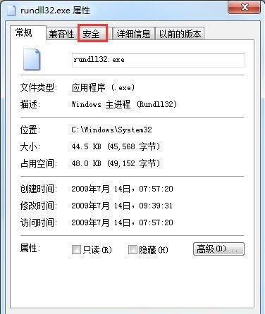 win7系統(tǒng)提示rundll32已停止工作怎么辦