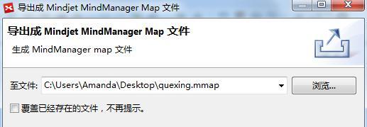 如何將XMind文件導(dǎo)出為其他思維導(dǎo)圖文件