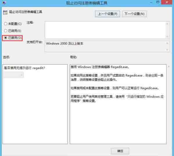 win8注冊(cè)表被鎖定怎么辦 win8注冊(cè)表被鎖定解決方法